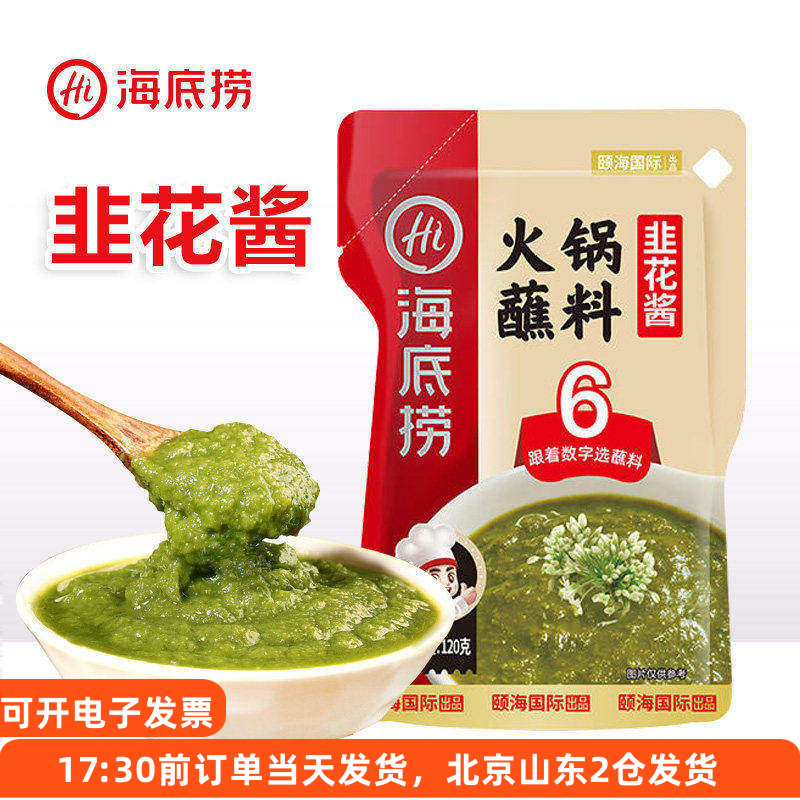 海底捞火锅蘸料韭花酱涮羊肉调料图片