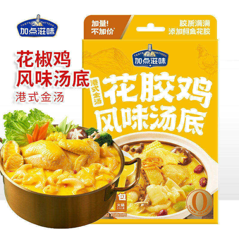 加点滋味港式金汤花胶鸡风味汤底打边炉火锅底料汤料家用酱料包