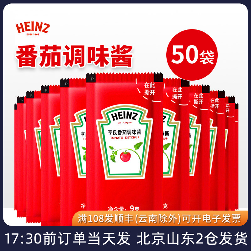 小包装番茄酱亨氏番茄沙司小袋