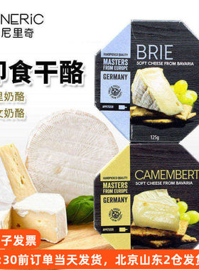 辛尼里奇布里金文干酪德国进口