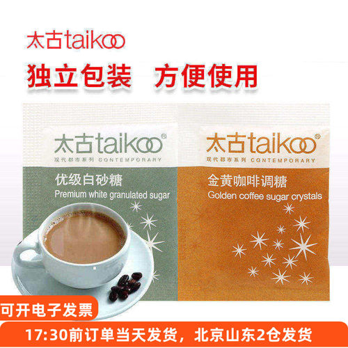 太古白砂糖包金黄调糖咖啡伴侣