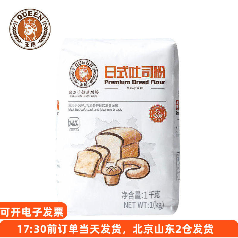 王后日式吐司粉1kg 高筋面粉面包小麦粉土司披萨家用专用烘焙材料,粮油调味/速食/干货/烘焙,面粉/食用粉,淘宝优惠券,粉丝福利购,淘宝优惠卷