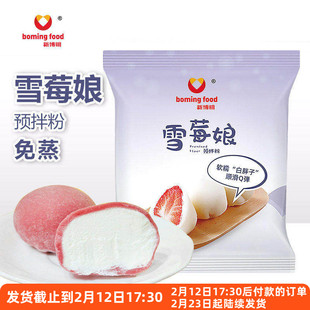 新博明雪莓娘预拌粉250g免蒸家用自制冰皮大福雪媚娘皮专用材料