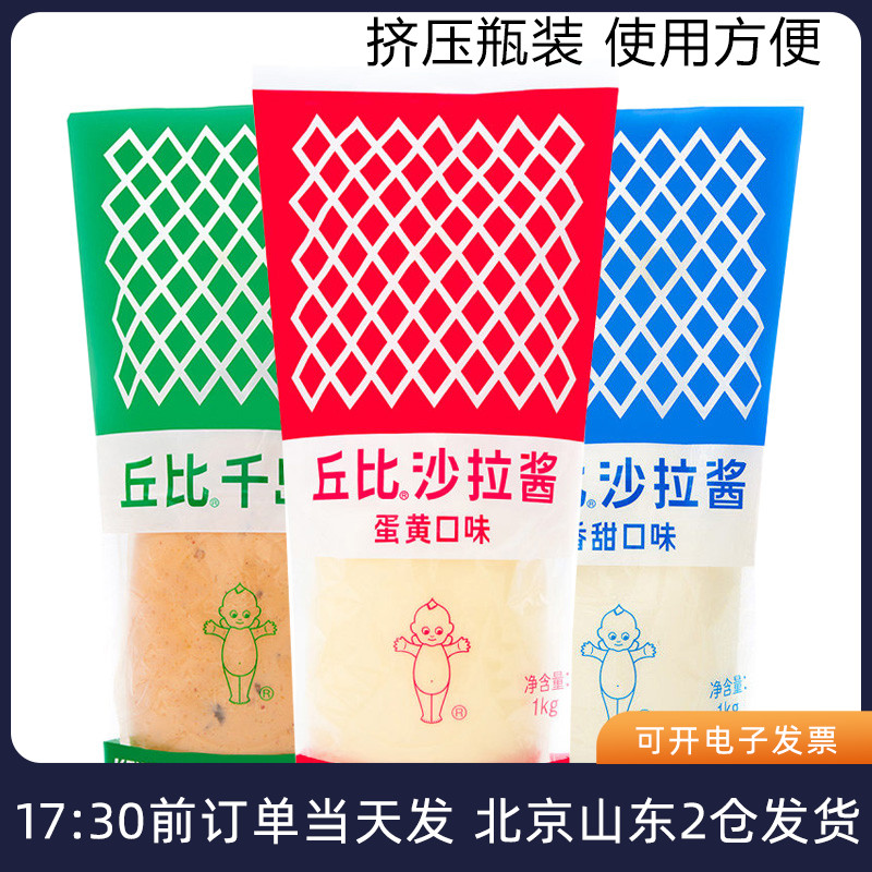 丘比沙拉酱蛋黄原味香甜千岛商用