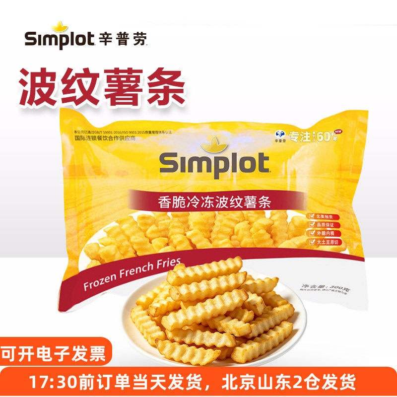 辛普劳波纹粗薯条300g 西餐小吃油炸烤箱空气炸锅家用方便速食