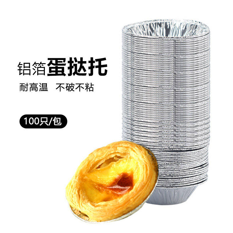 铝箔蛋挞托做皮锡纸杯底托一次性烘焙锡底家用模具空气炸锅专用纸