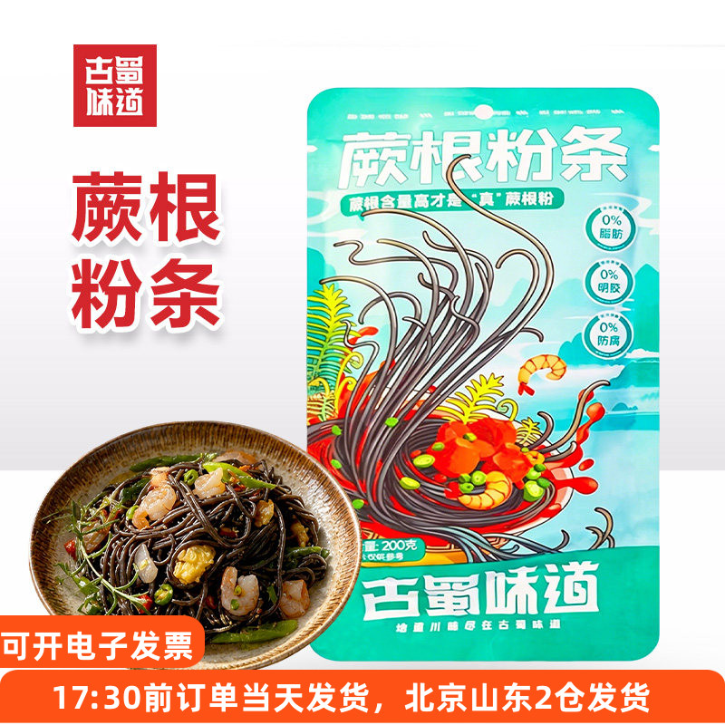 古蜀味道蕨根粉条200g凉拌酸辣粉粉丝川味夜宵拌粉健身代餐家用图片