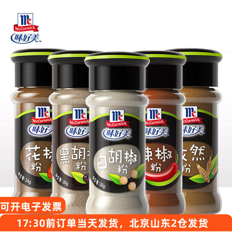 味好美 白胡椒粉30g黑五香孜然家用椒盐汤料专用调料烧烤撒调味料,粮油调味/速食/干货/烘焙,复合食品调味剂,淘宝优惠券,粉丝福利购,淘宝优惠卷