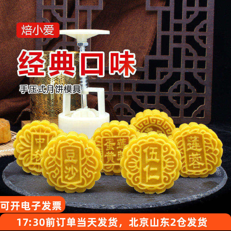 焙小爱月饼模75g经典老式带字广式手压式模具烘焙家用中秋新款