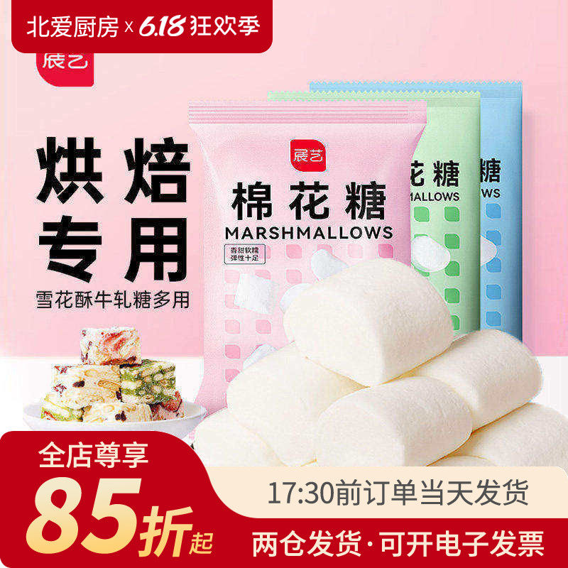展艺白色棉花糖500g做牛轧糖雪花酥奶枣手工自制烘焙专用原材料大