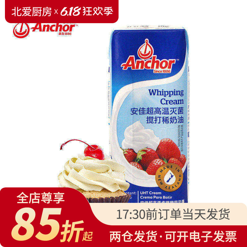 安佳淡奶油250ml 进口动物性鲜稀蛋糕裱花蛋挞烘焙专用家用小包装