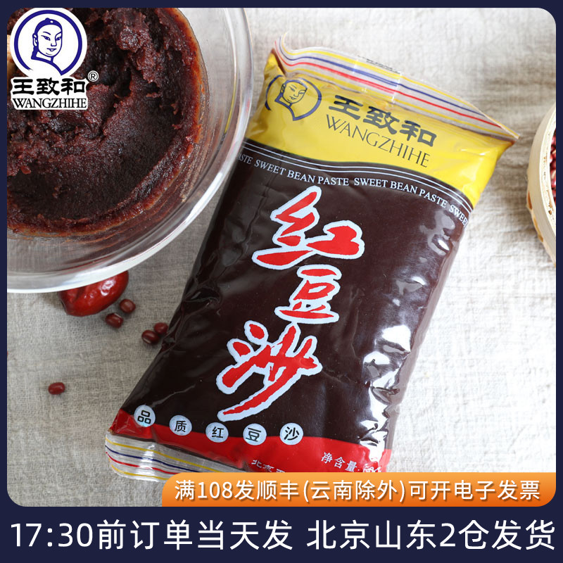 王致和驴打滚面包点心红豆沙馅泥