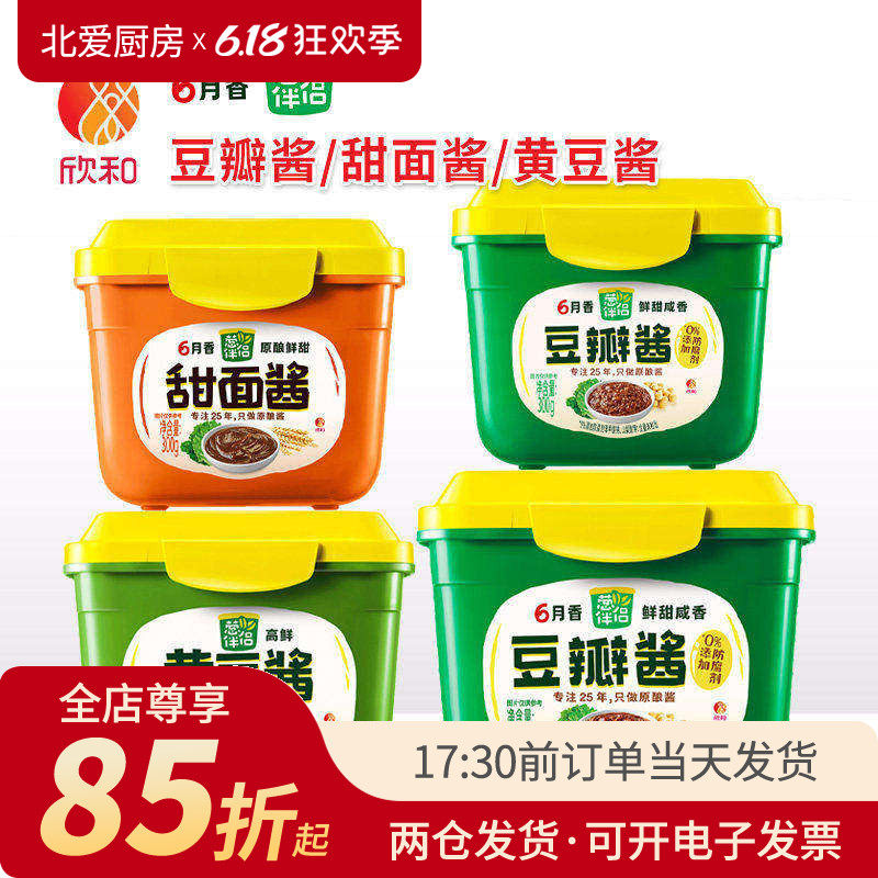 欣和葱伴侣六月香豆瓣酱甜面酱黄豆酱饭包炒菜炸酱大酱家用蘸酱