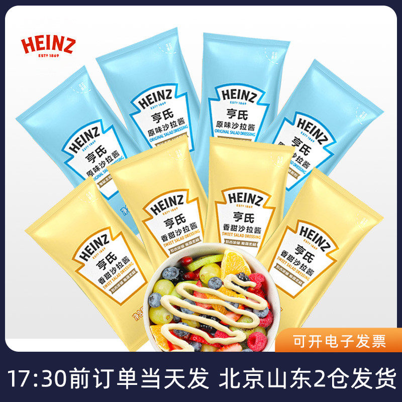 亨氏香甜原味沙拉酱30g*4 小包家用色拉酱蔬菜寿司水果烘焙专用