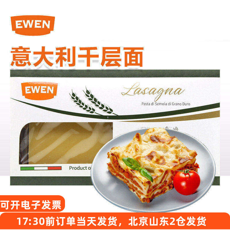 意文千层面500g意大利进口薄宽面皮意式肉酱意粉意面速食皮半成品