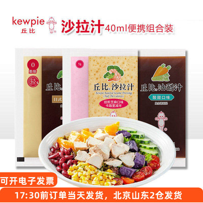 丘比沙拉汁焙煎芝麻味卡路里减半