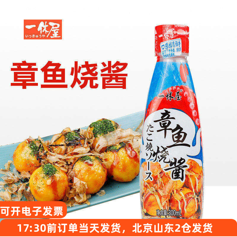 一休屋章鱼烧酱300ml 章鱼小丸子材料日式照烧酱叉烧烤肉汁调味料