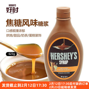 好时焦糖糖浆623g 酱原装进口咖啡甜点月饼奶茶可可冰淇淋烘焙