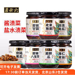 六必居减盐酱菜咸菜麻仁金丝北京辣菜八宝菜油泼黄瓜甜酱甘露下饭