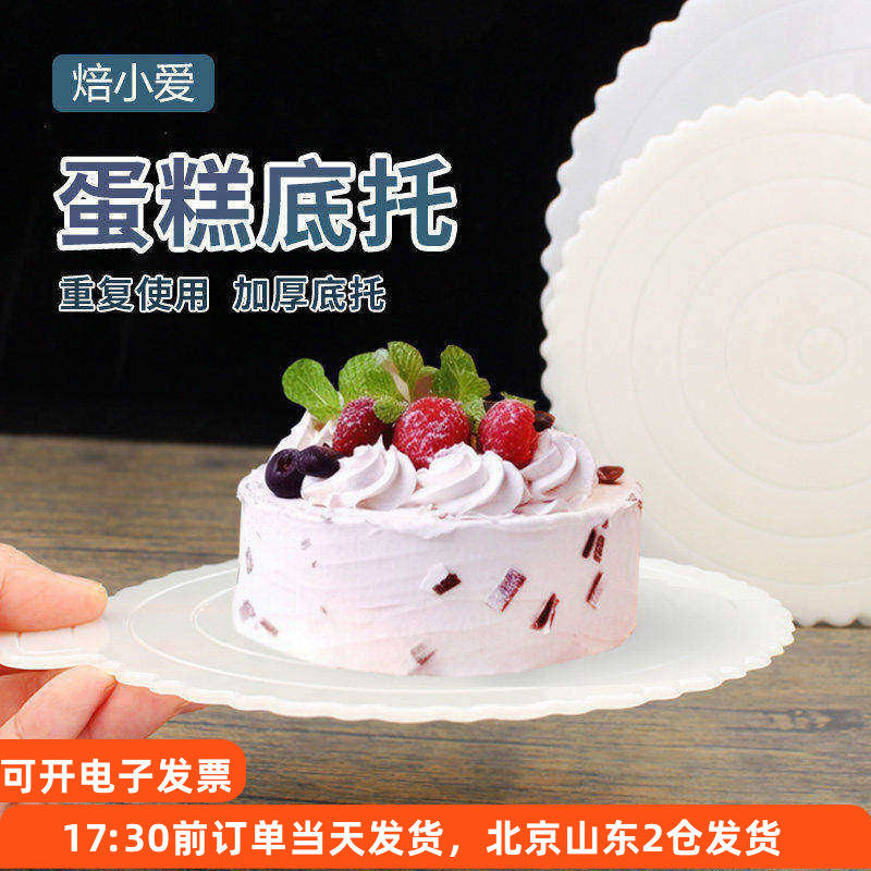 蛋糕塑料底托垫片4/6/8寸白色重复使用圆形纸托一次性垫生日蛋糕