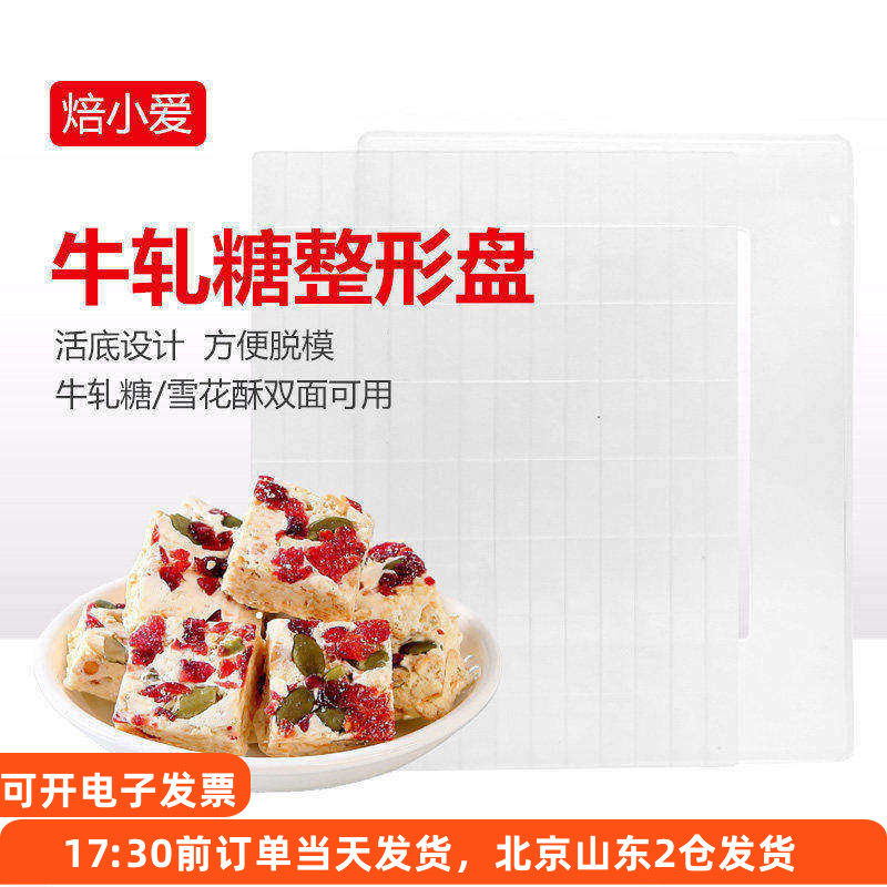 牛轧糖整形盘 做雪花酥的模具家用diy材料手工制作工具套装不粘