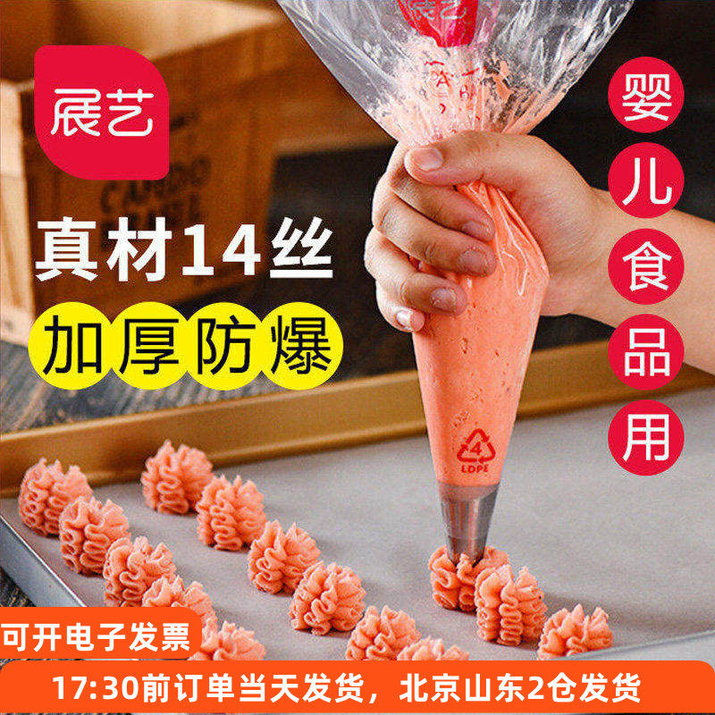 展艺一次性加厚裱花袋50入奶油蛋糕曲奇溶豆宝宝辅食烘焙工具家用