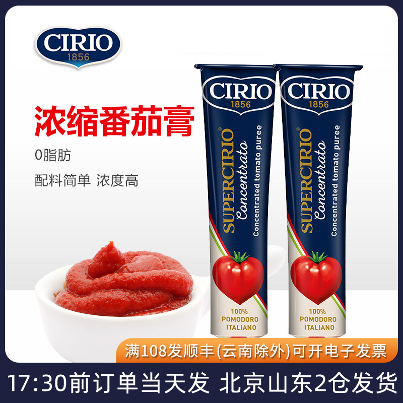 茄意欧番茄膏130g意大利进口浓缩