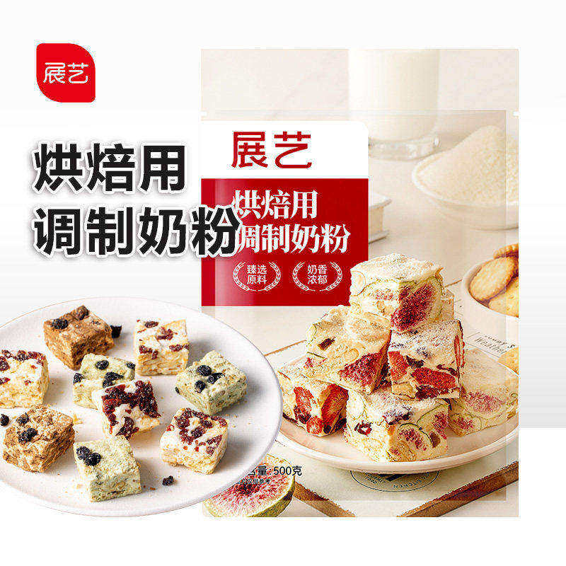 展艺烘焙用调制奶粉100/500g 雪花酥牛轧糖饼干面包蛋糕专用家用