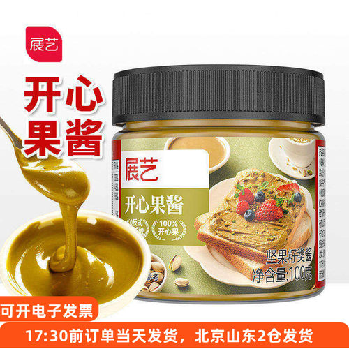展艺开心果酱巴斯克马卡龙烘焙