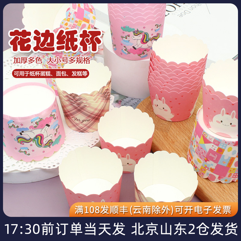 马芬蛋糕杯50只 中号小号托耐高温杯子纸杯玛芬麦芬纸托烘焙模具