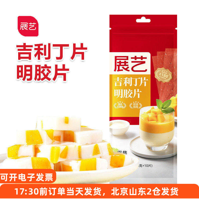 展艺吉利丁片明胶粉儿童宝宝自制奶酪棒慕斯蛋糕食用家用烘焙材料,粮油调味/速食/干货/烘焙,吉利丁片,淘宝优惠券,粉丝福利购,淘宝优惠卷