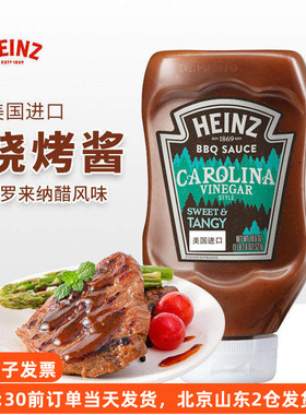 亨氏美式卡罗来纳醋风味烧烤酱527g美国进口烤肉腌料蘸酱家用酱料