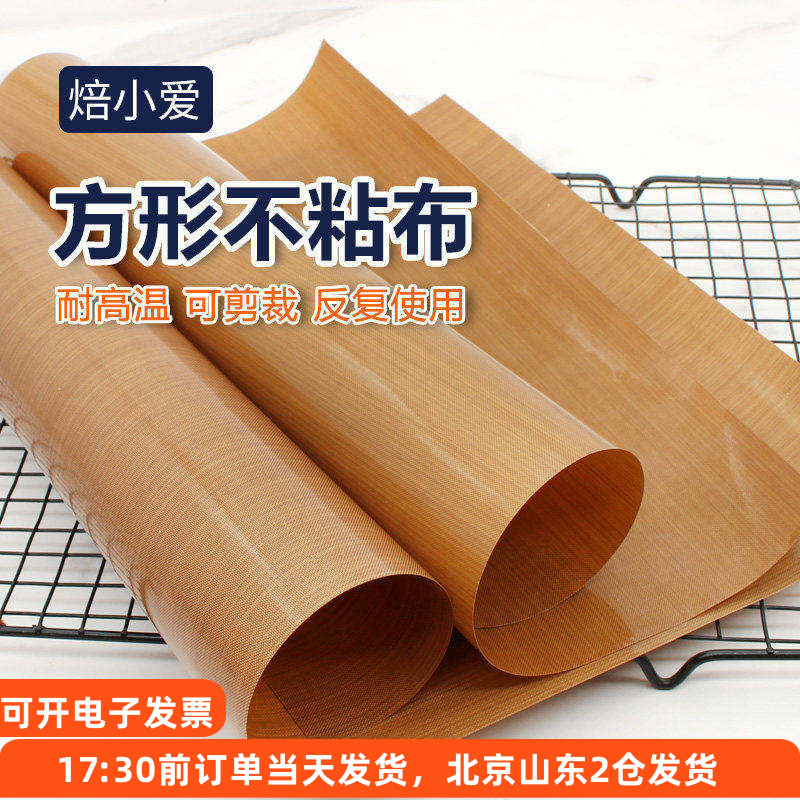 耐高温不沾布油布油纸烤盘专用垫蛋糕反复烤箱烘焙家用食品级不粘