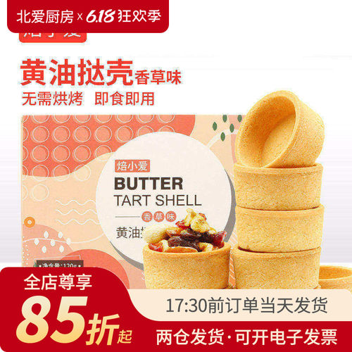 法式黄油挞壳塔底蛋挞皮奶油芝士
