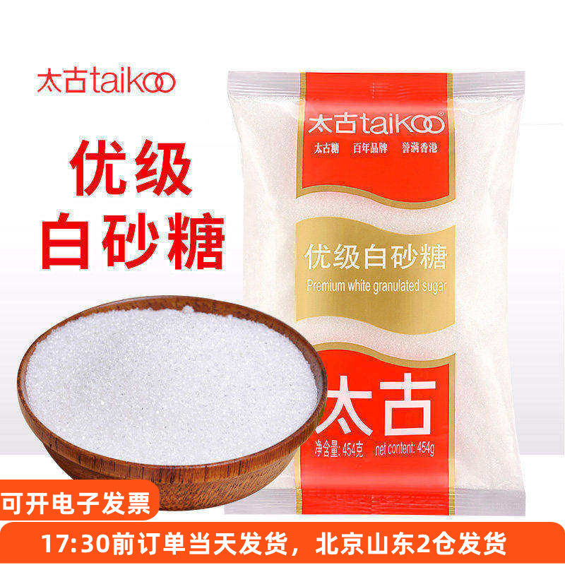 太古优级白砂糖454g食用细白糖幼砂糖蛋糕饼干面包家用烘焙材料