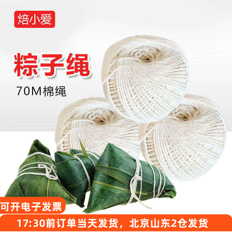 粽子绳70米色彩端午棉线图片