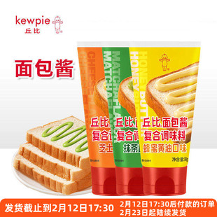 丘比面包酱芝士抹茶蜂蜜黄油口味早餐抹面包吐司家用涂抹酱挤压瓶