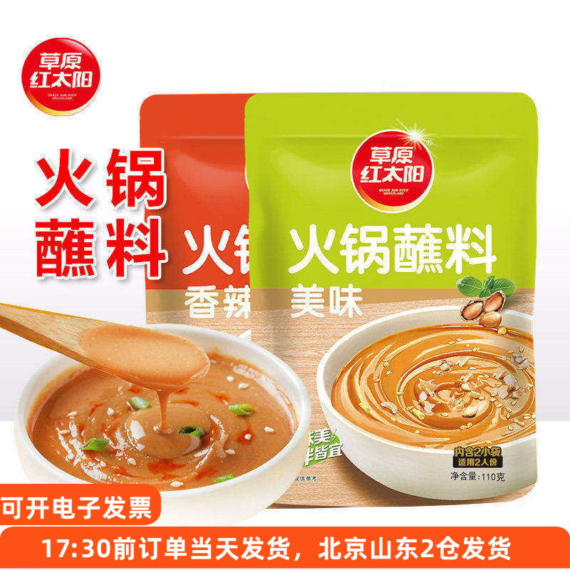 草原红太阳火锅蘸料原味香辣酱料