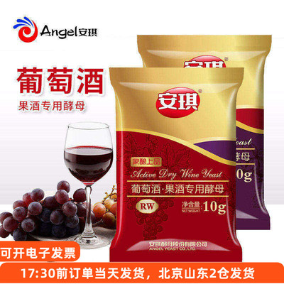 ANGEL/安琪葡萄酒酵母自酿果酒