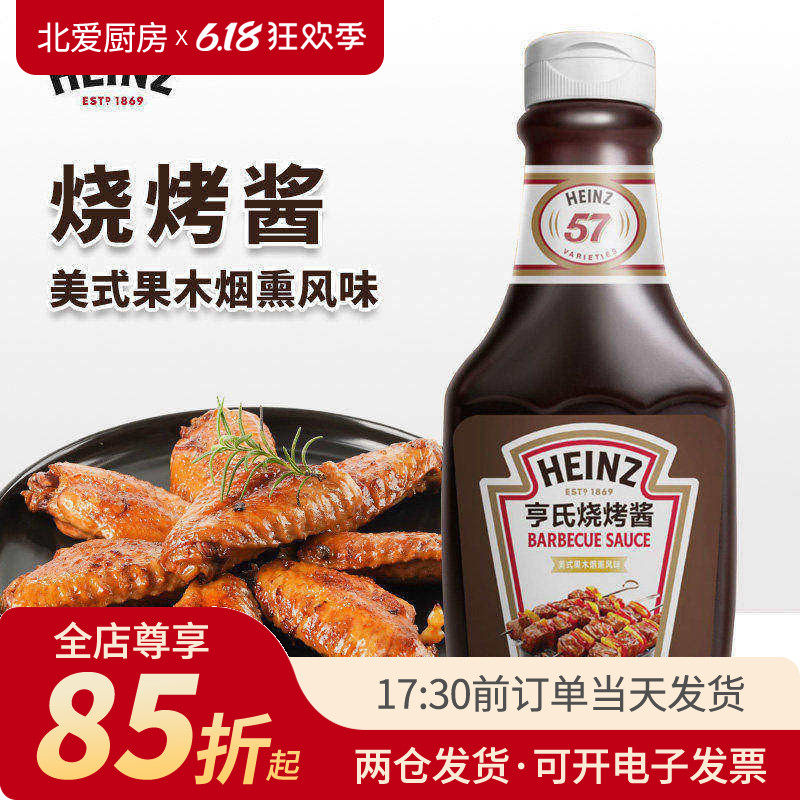 亨氏烧烤酱370g 家用烤肉腌料美式果木烟熏风味烤串蘸料专用蘸酱