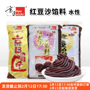 京日红豆沙馅料水性家用月饼豆沙包面包糕点驴打滚烘焙专用红豆馅