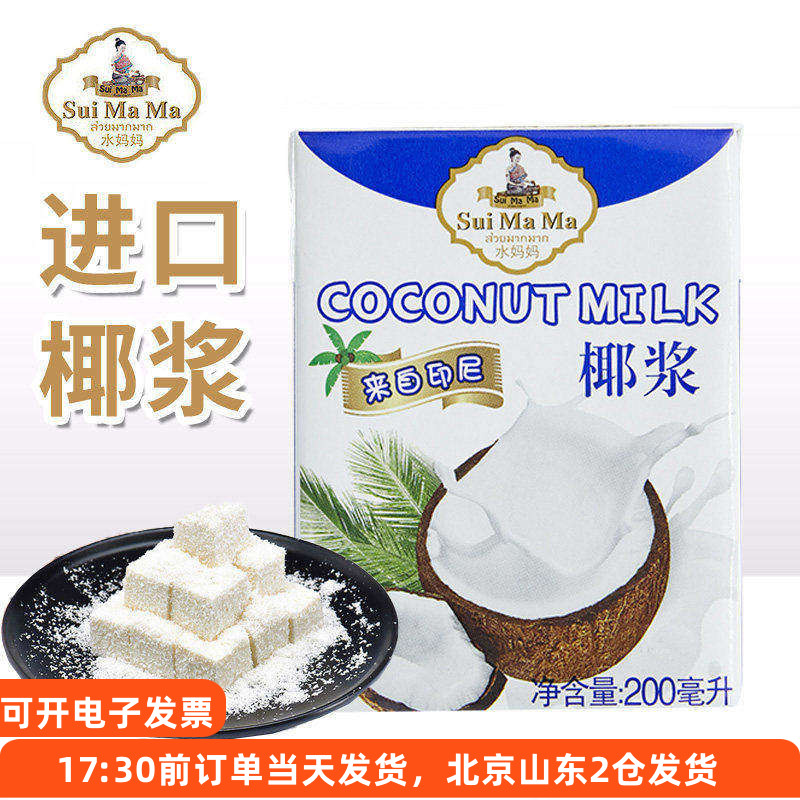 椰浆水妈妈椰浆小包装浓缩进口图片