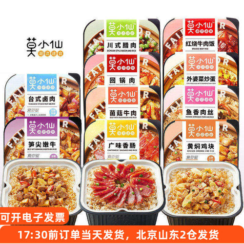 莫小仙煲仔饭自热米饭懒人速食