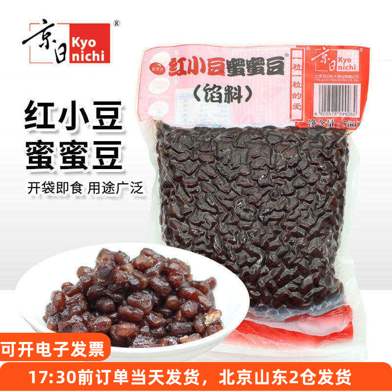 京日红小豆蜜蜜豆馅料糖纳红豆彩豆粽子奶茶专用家用烘焙材料即食