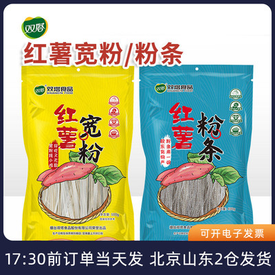 双塔红薯粉条地瓜粉宽粉细粉袋装
