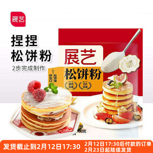 展艺捏捏松饼粉华夫饼煎饼奶香家用预拌粉懒人专用烘焙早餐速食