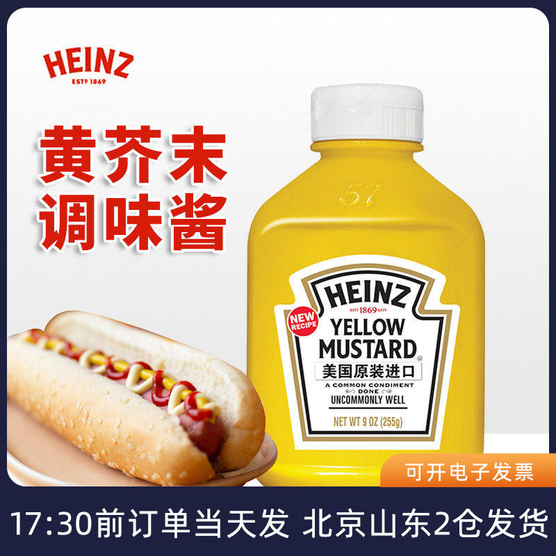 亨氏黄芥末酱255g美国进口汉堡三明治韩式炸鸡蘸酱挤压瓶小包装