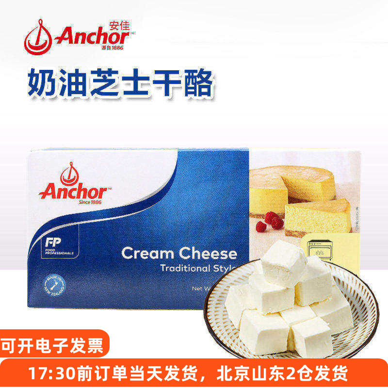 安佳奶油奶酪1kg进口乳酪芝士蛋糕涂抹干酪块面包烘焙专用材料