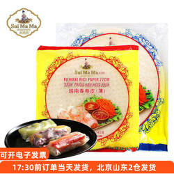 水妈妈超薄春卷皮500g 米纸水晶米皮生食透明簿饼皮越南春饼低脂