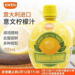 意文柠檬汁意大利进口家用浓缩黄原汁去腥烘焙调酒蛋糕奶茶店专用